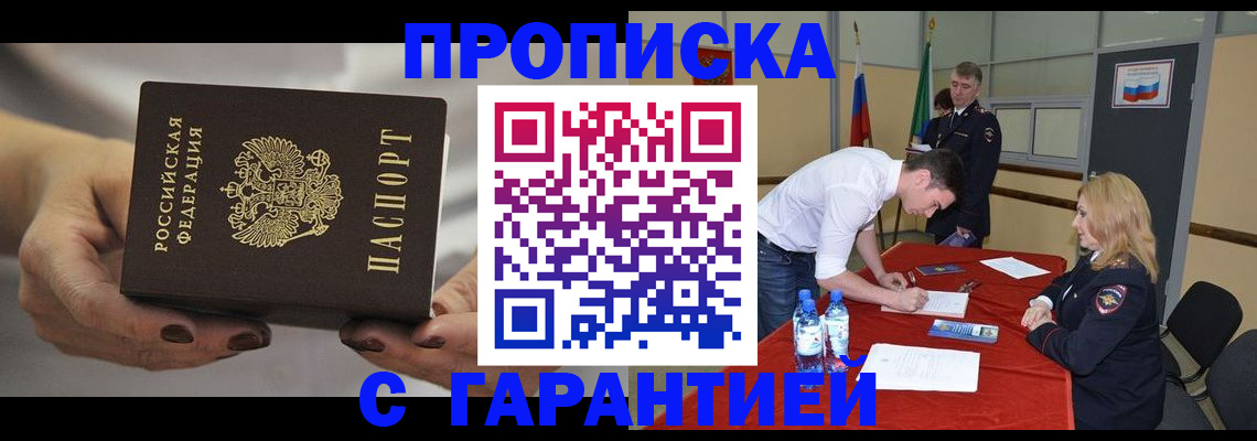 прописка ребенка в Воронеже