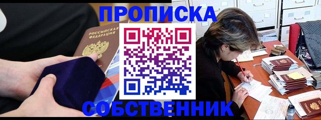 временная регистрация в квартире в Воронеже