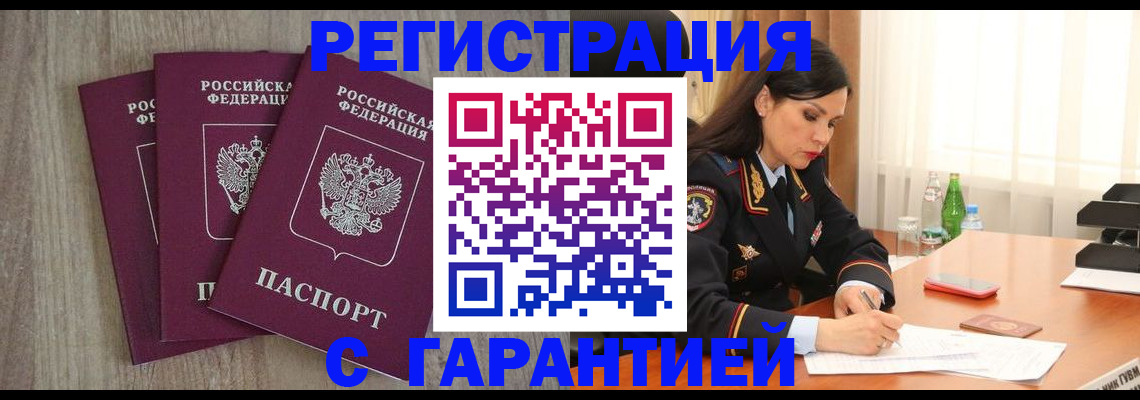 временная регистрация законно в Воронеже