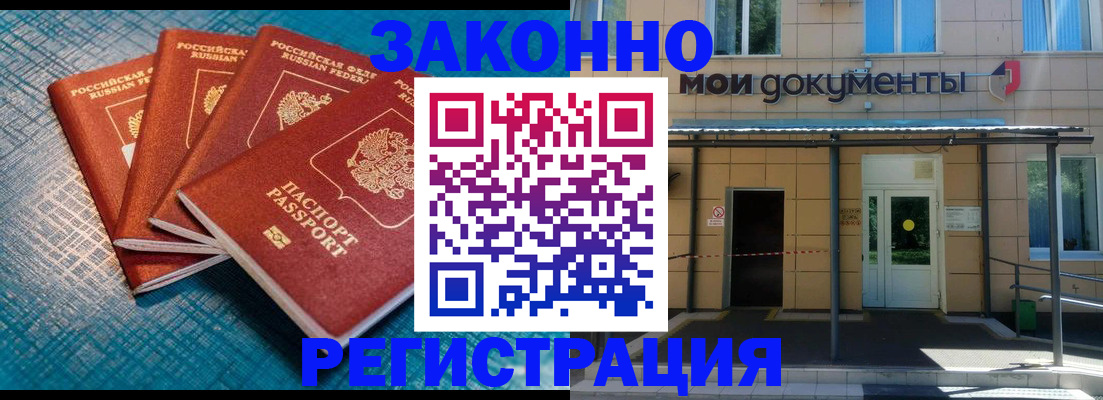 временная регистрация законно в Воронеже