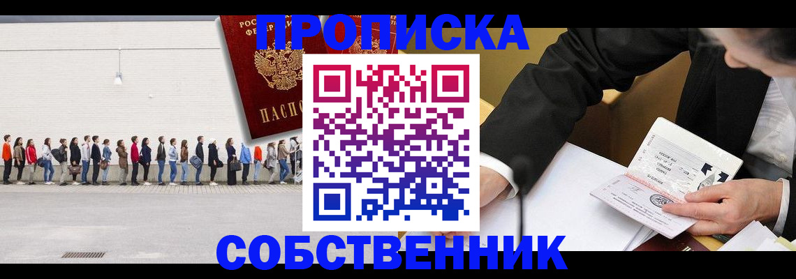 прописка штамп в Воронеже