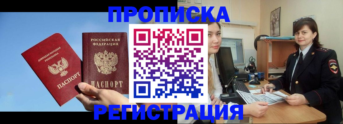 где прописаться в Воронеже