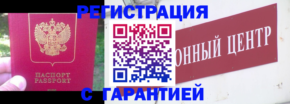 временная прописка в Воронеже