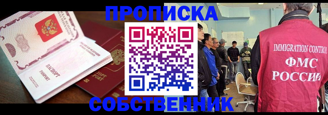 временная регистрация недорого в Воронеже